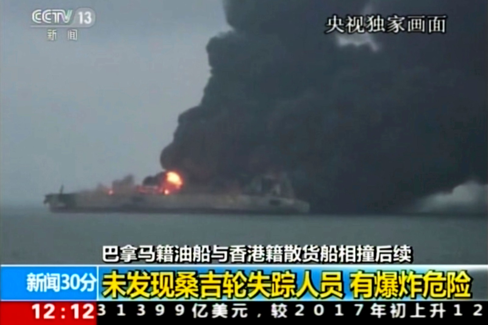 Incêndio em petroleira da China